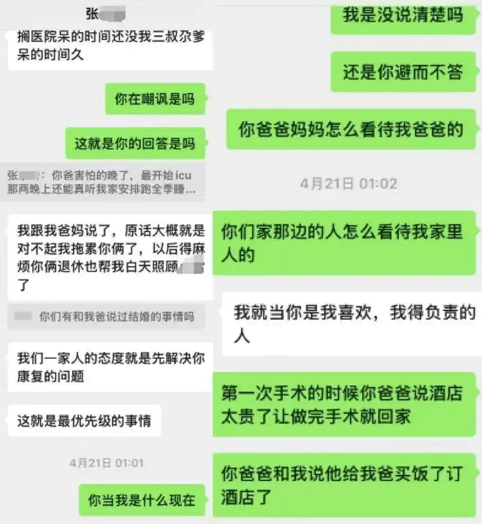 二人聊天記錄。 二人聊天記錄。
