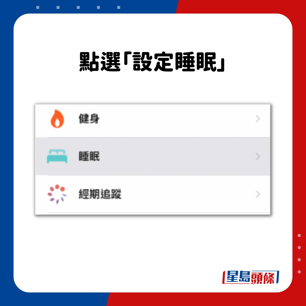點選「設定睡眠」