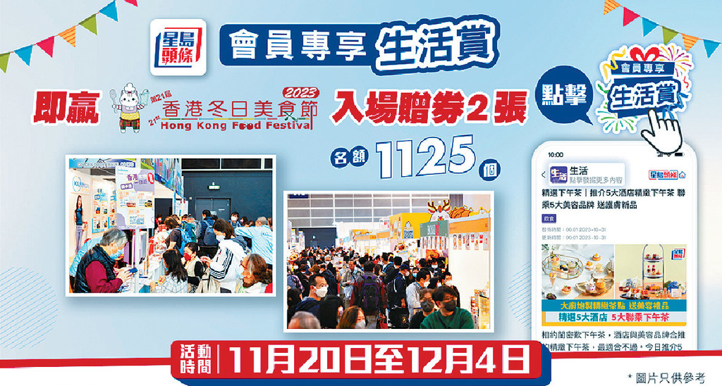 ■请立即下载星岛头条APP及登记成为会员，齐齐点击「生活赏」赢礼物！