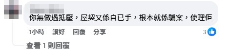 网民指事主单位没有承造按揭，故不用理会该信件。香港突发事故报料区facebook截图