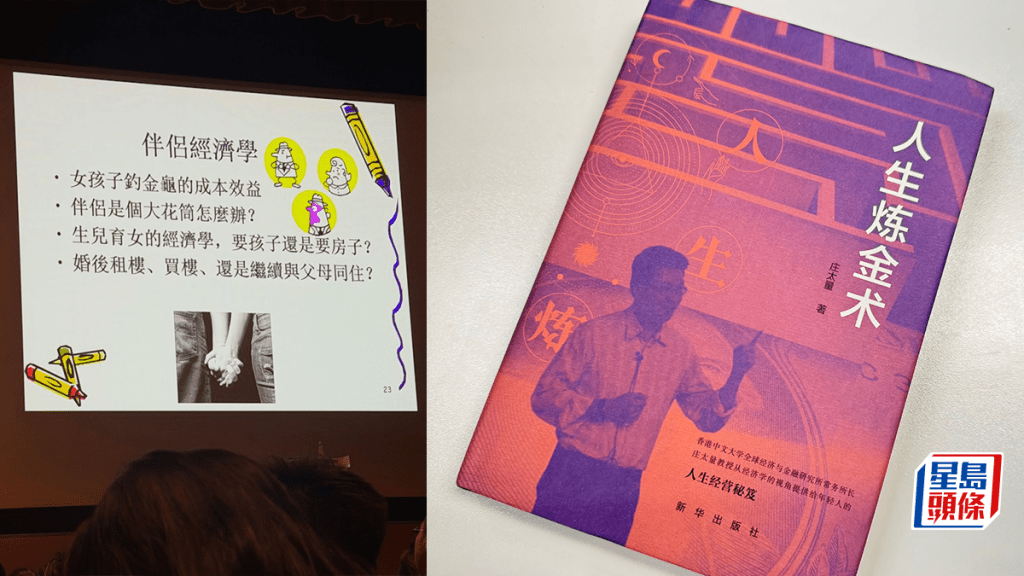 經濟學教授莊太量教女大學生釣金龜 談「伴侶經濟學」被投訴性別歧視 10年前著作已有相關內容