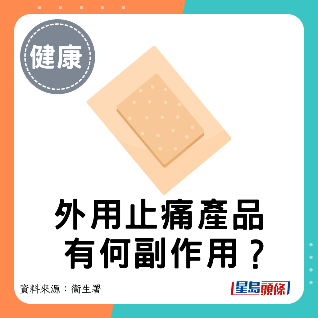 外用止痛产品有何副作用？