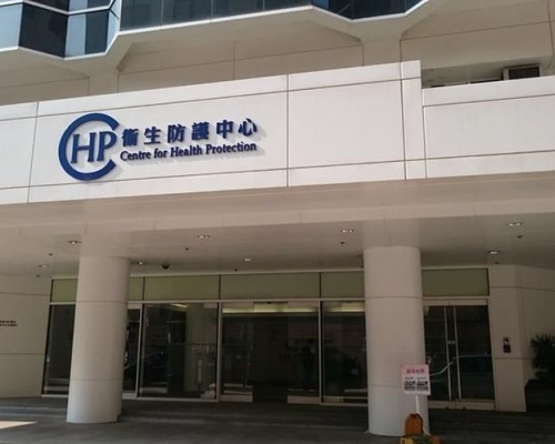衛生防護中心。資料圖片