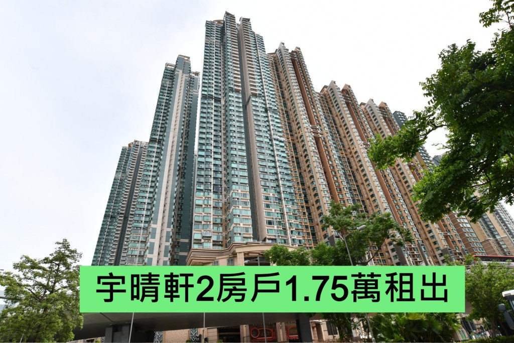 宇晴軒2房戶1.75萬租出