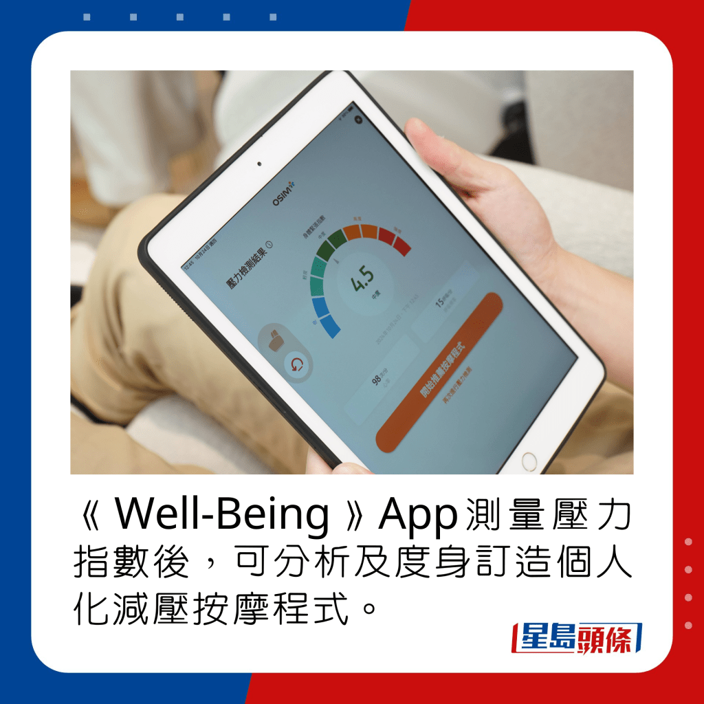 《Well-Being》App測量壓力指數後，可分析及度身訂造個人化減壓按摩程式。