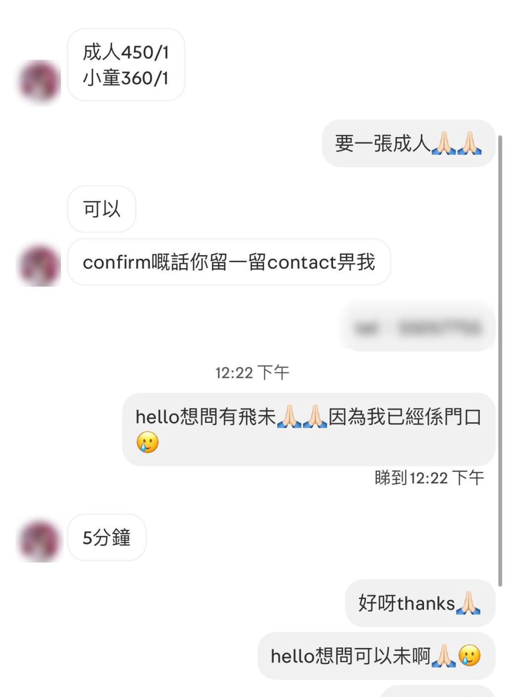受害人嘗試聯絡騙徒，騙徒訛稱5分鐘內處理後人間蒸發。(​ ​lellel_0121@Threads)