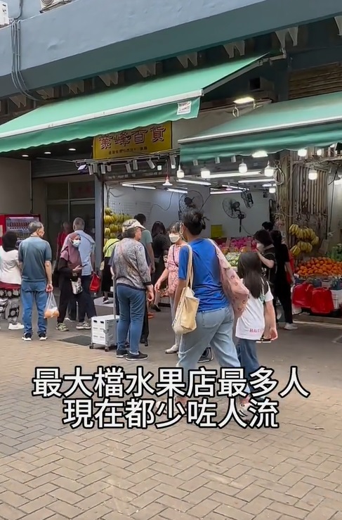 最大檔水果店平時較多人光顧，但現在人流亦變少（小紅書@嫁給香港漁民佬yoyo）