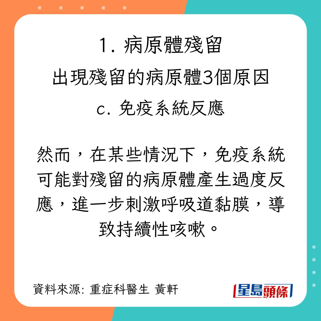 感冒後持續咳嗽的原因：病原體殘留