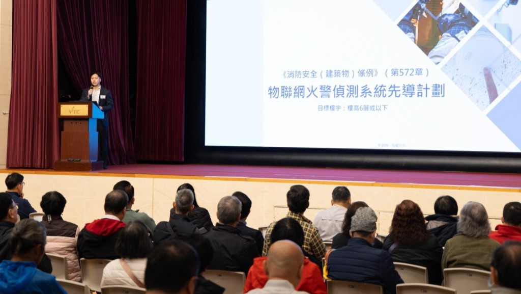 職訓局消防安全講座吸引逾千業主參與  消防處介紹「物聯網火警偵測系統」先導計劃