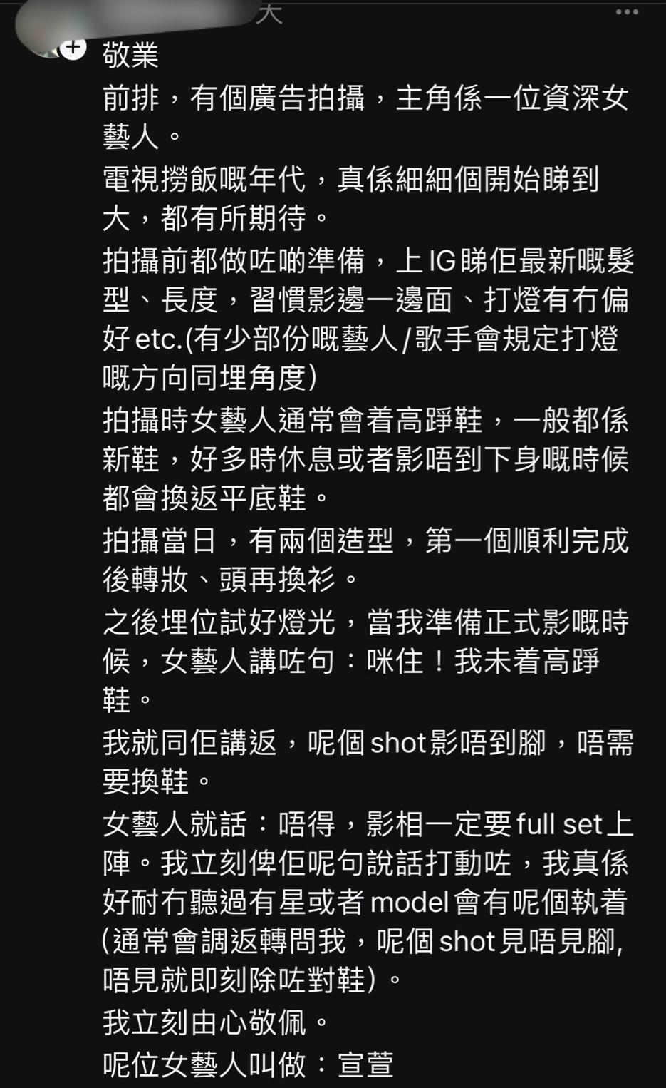 有自称摄影师的网民日前在threads撰文，透露早排与宣萱合作，大赞宣萱敬业。