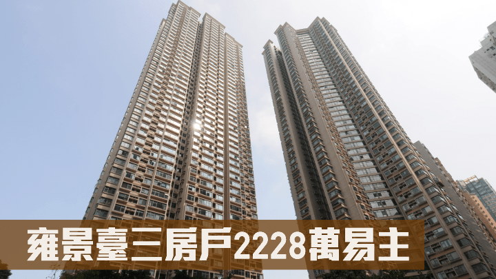 雍景台三房户2228万易主。