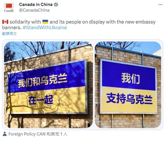 加拿大駐京使館外有很多支持烏克蘭的標語。