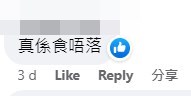 网民：真系食唔落。fb「慈云山资讯交流」截图