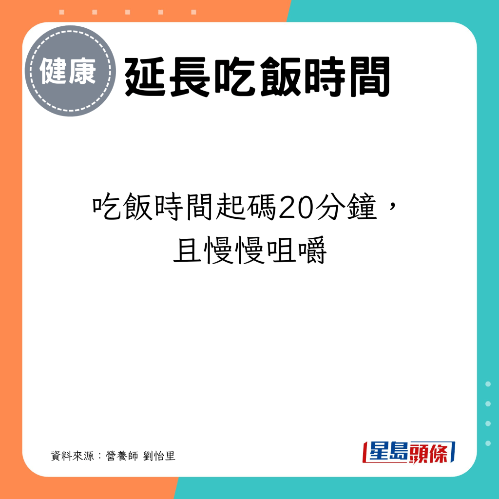 吃饭时间起码20分钟，且慢慢咀嚼