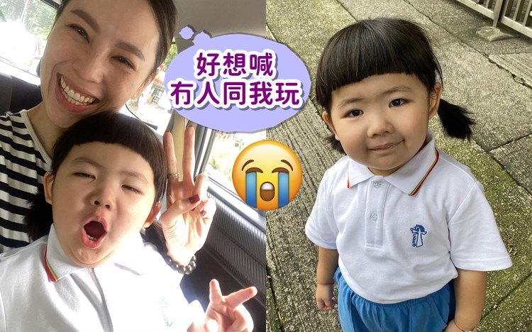 Lucy好想返學,唔捨得嘅反而係媽咪Sophia。