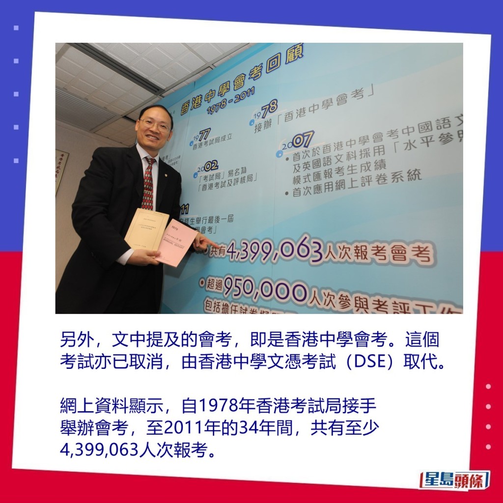 考评局简介2011年会考放榜，时任考评局秘书长唐创时表示，会考见证香港人的成长。资料图片