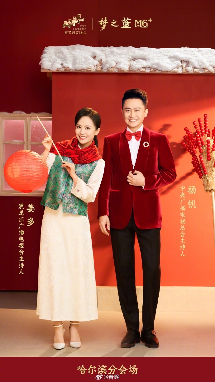 哈尔滨会场主持人。 哈尔滨会场主持人。