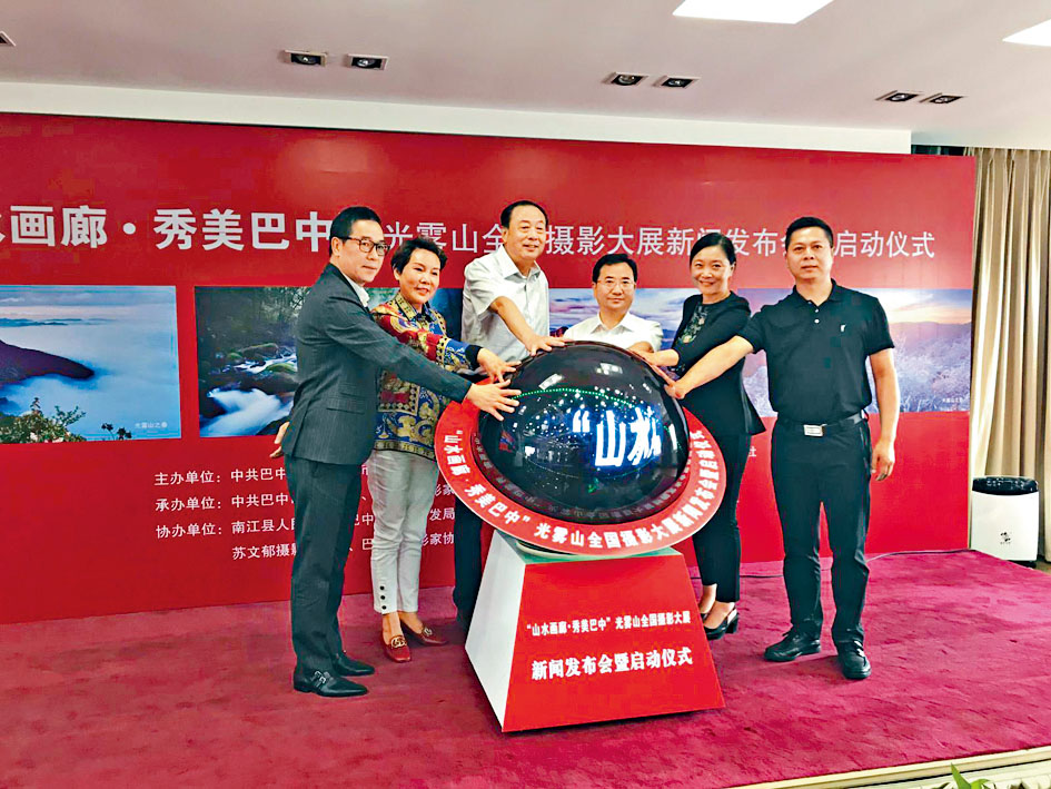 巴中光霧山全國攝影大展啟動。