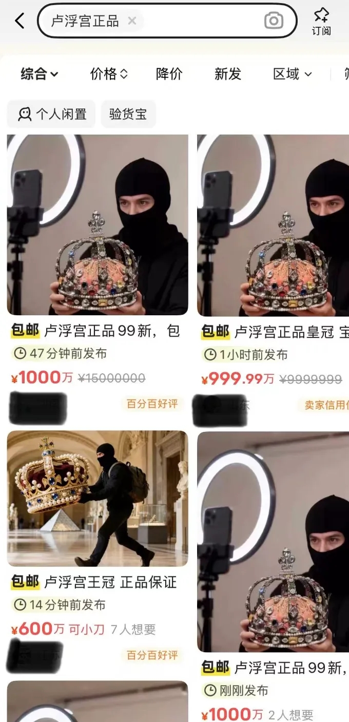 內地二手交易平台出現「羅浮宮被盜珠寶」拍賣。 內地二手交易平台出現「羅浮宮被盜珠寶」拍賣。