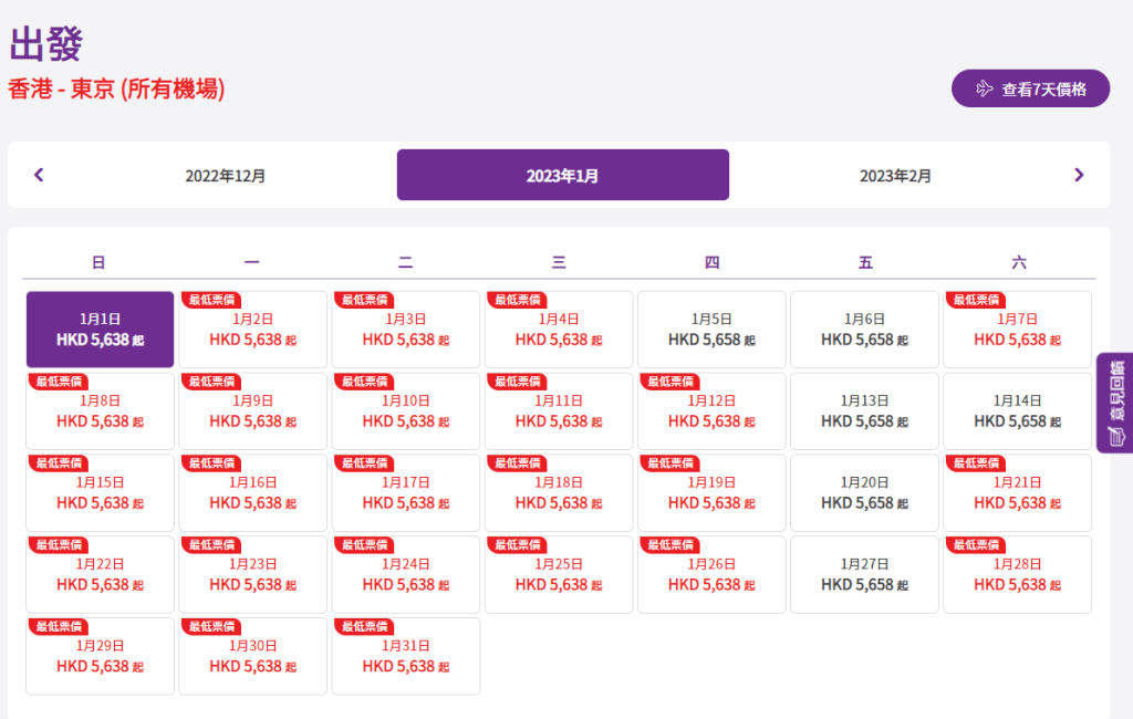 香港快運官網顯示12月31日至明年1月31日前往東京的機票不受影響