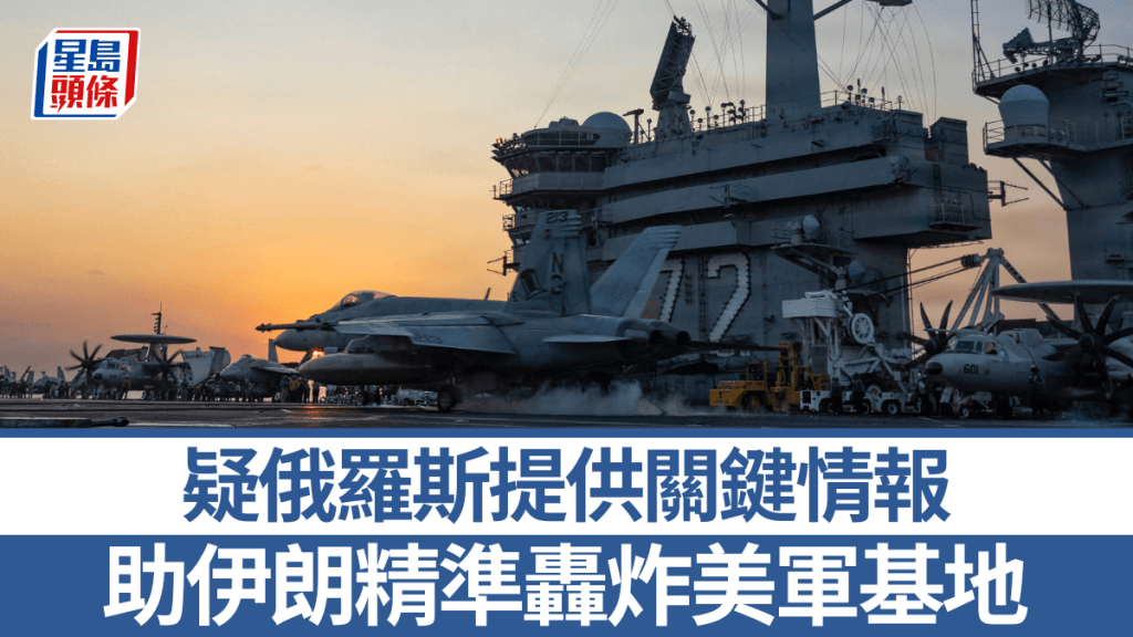 俄罗斯向伊朗提供重要军事情报，助精准轰炸美军基地。