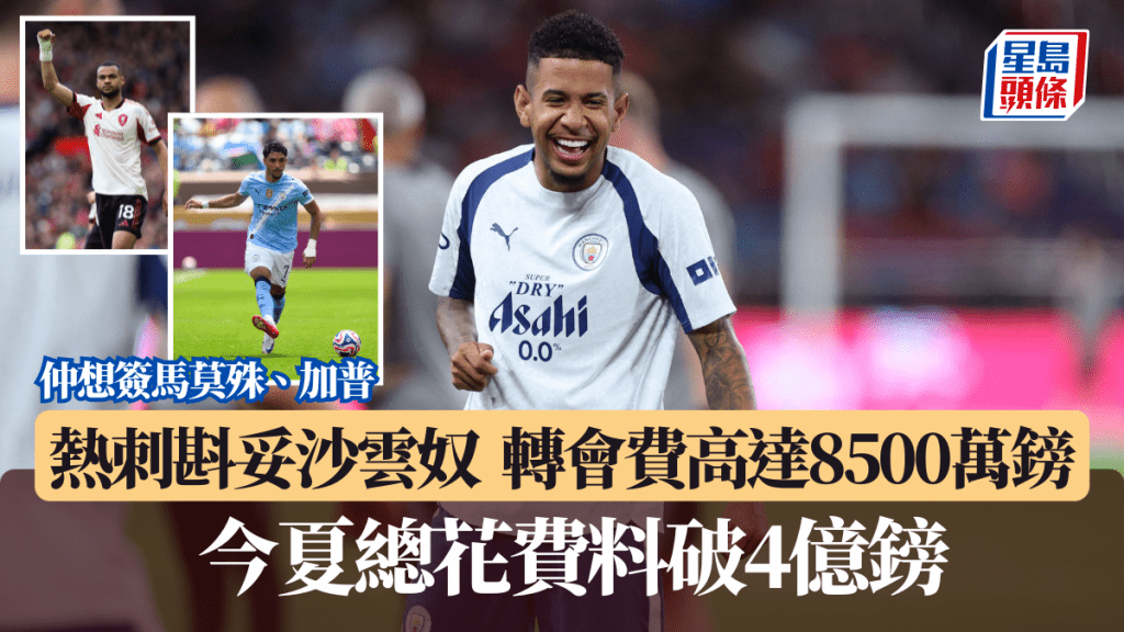 熱刺斟妥沙雲奴，今夏總花費料破4億鎊。法新社