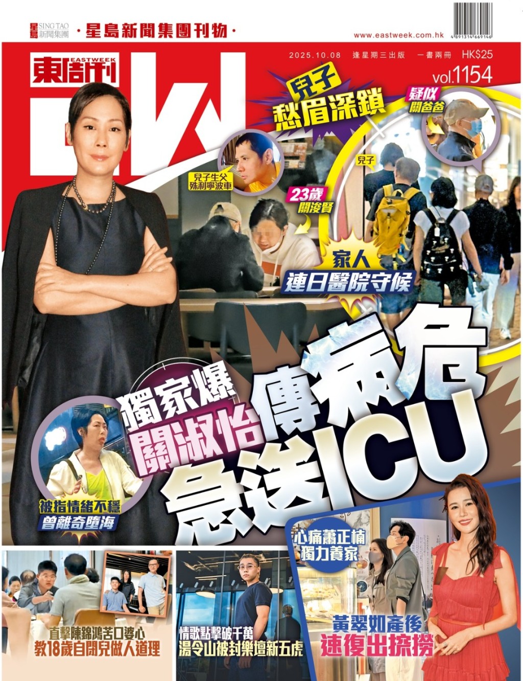 《東周刊》去年獨家爆關淑怡驚傳病危急送ICU。(《東周刊》圖片) 《東周刊》去年獨家爆關淑怡驚傳病危急送ICU。(《東周刊》圖片)