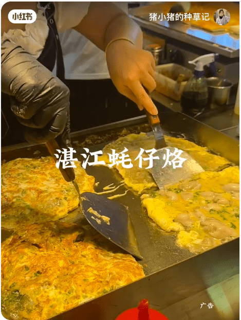 煎蚝饼（图片来源：小红书@猪小猪的种草记）