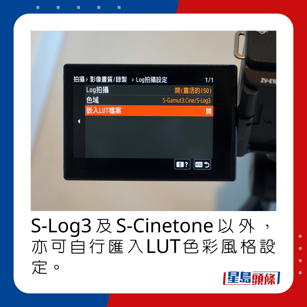 S-Log3及S-Cinetone以外，亦可自行汇入LUT色彩风格设定。