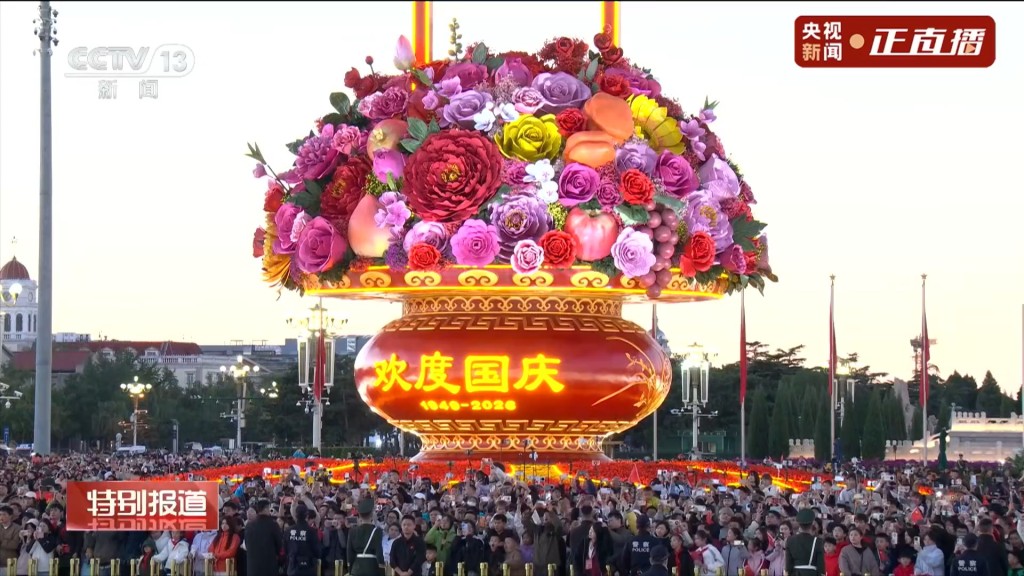 北京天安門廣場舉行升旗儀式慶祝國慶。央視截圖