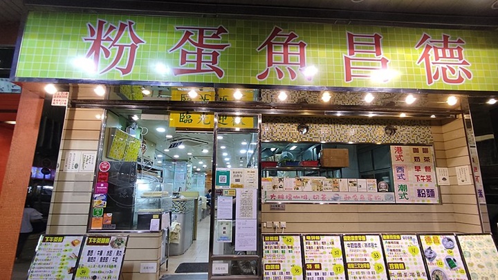 食安中心指北角「德昌魚蛋粉」一魚蛋樣本甲基汞超標,已指示停售。網上圖片