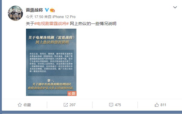 《雷霆战将》发布情况说明解答争议。微博截图