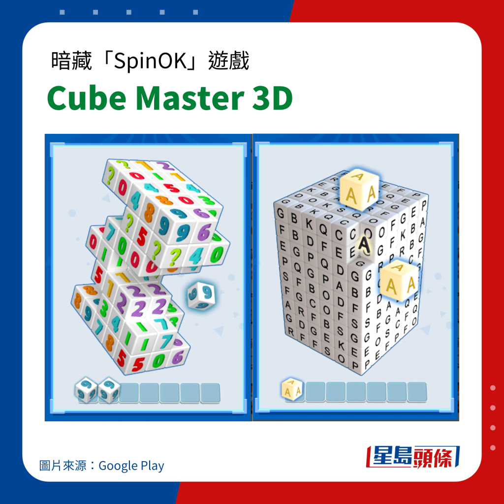 暗藏「SpinOK」手機病毒遊戲｜Cube Master 3D