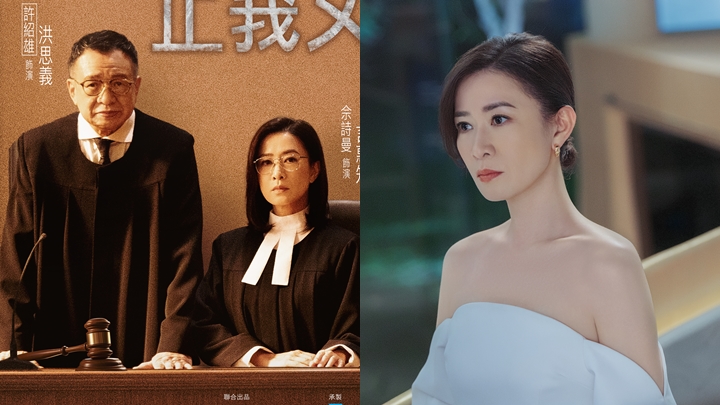 佘詩曼憑《正義女神》再掀視后熱 感性追憶「老竇」許紹雄：還在的一個感覺。