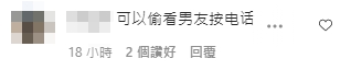 有網民笑指蔡思貝可以用絕技偷睇男友電話。