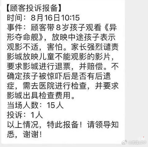 影院收到家長投訴。