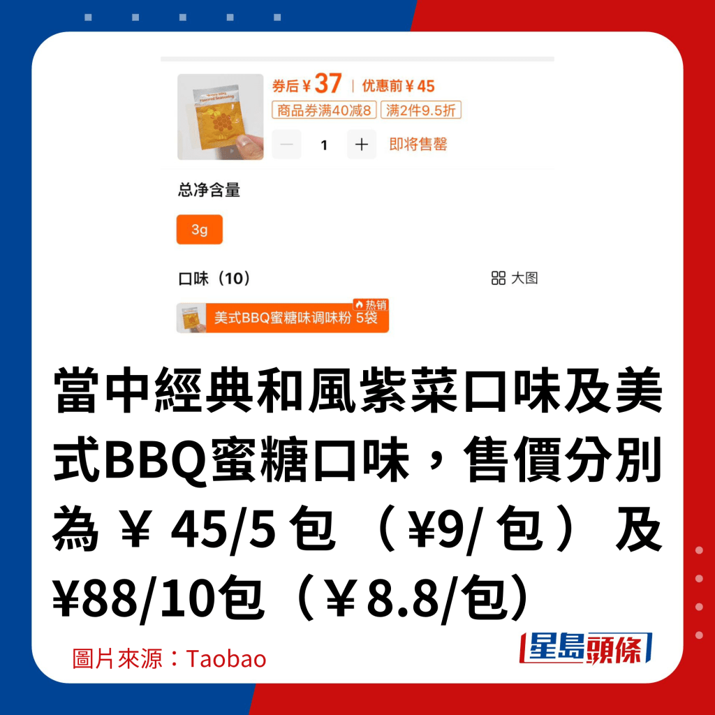 當中經典和風紫菜口味及美式BBQ蜜糖口味，售價分別為￥45/5包（¥9/包）及¥88/10包（￥8.8/包）