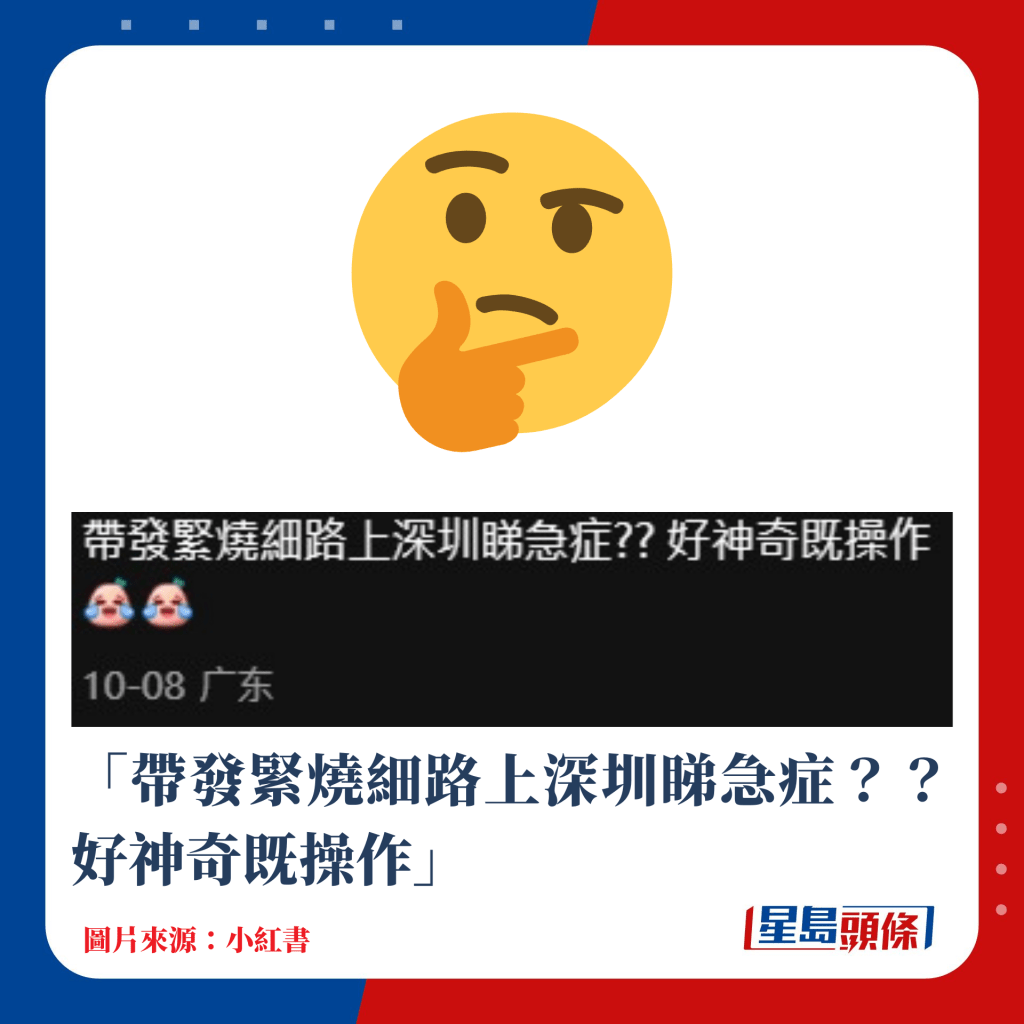 带发紧烧细路上深圳睇急症？？好神奇既操作