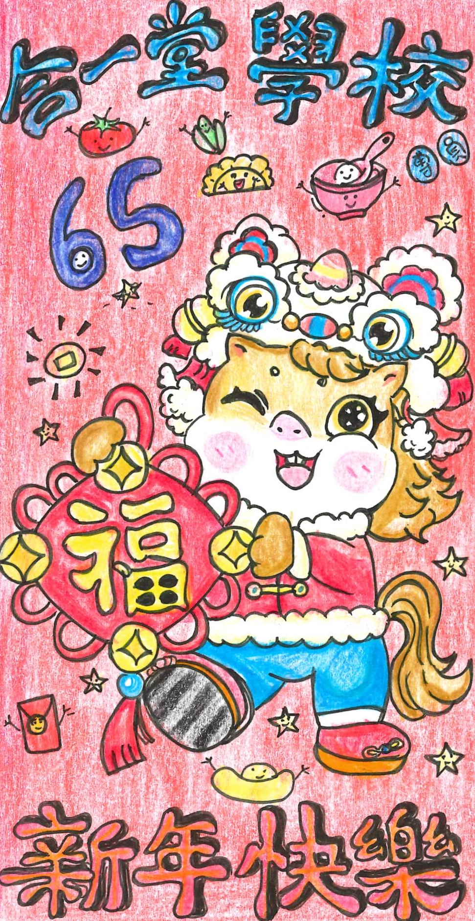 合一堂學校農曆新年利是封設計比賽:1C 陳芊玥 初級組冠軍(圖片來源:受訪者提供) 合一堂學校農曆新年利是封設計比賽:1C 陳芊玥 初級組冠軍(圖片來源:受訪者提供)