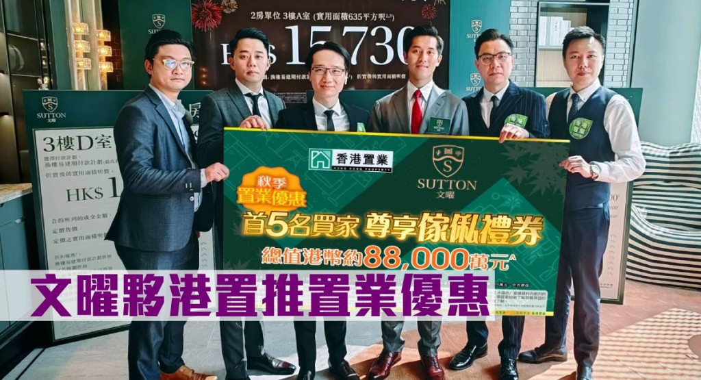 文曜夥港置推置業優惠。