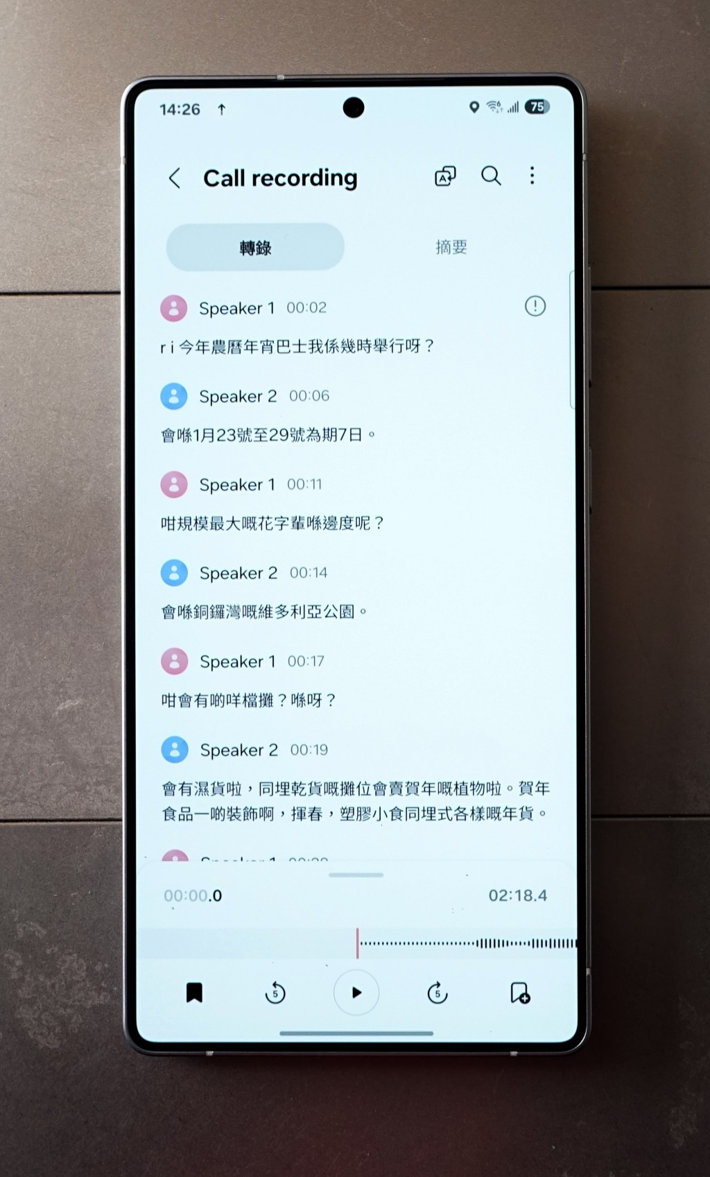 講電話時可以錄音之餘，收線後自動轉成清晰的文字對話記錄。