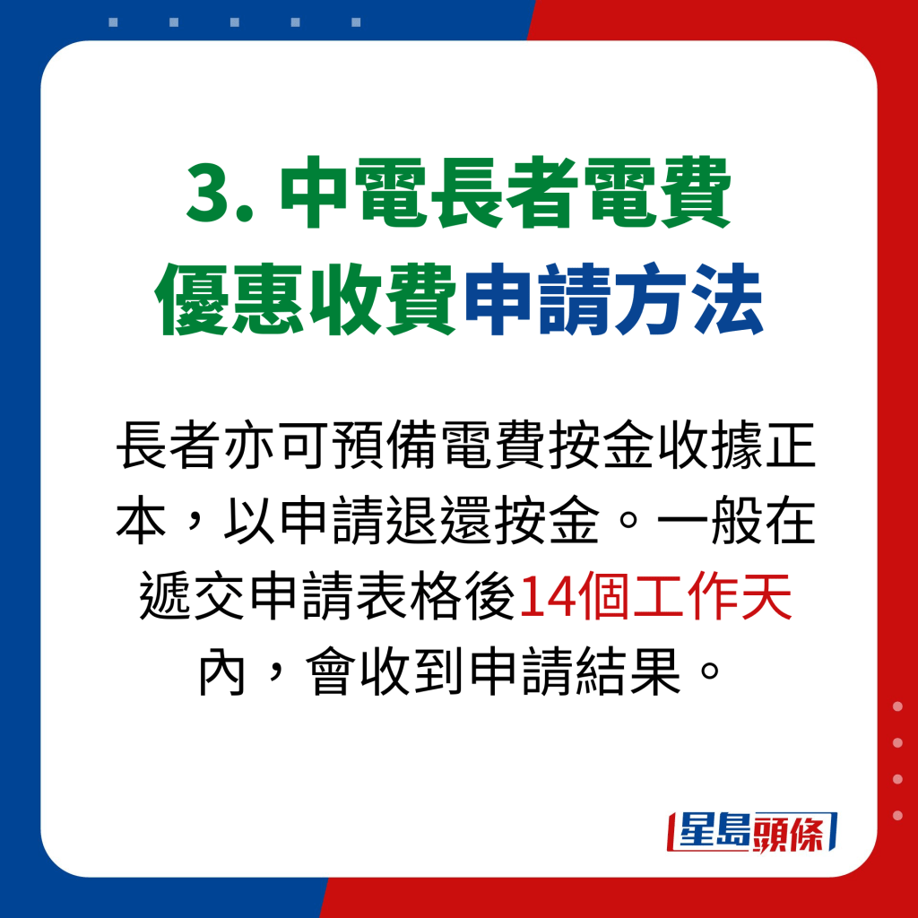 3. 中电长者电费 优惠收费申请方法