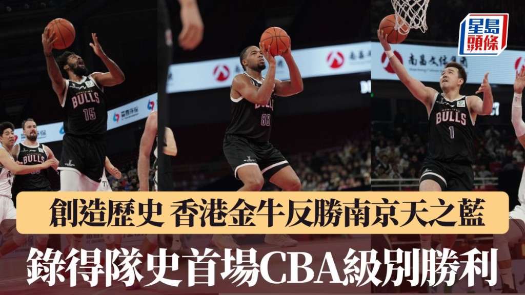 香港金牛录得队史⾸场CBA级别胜利。