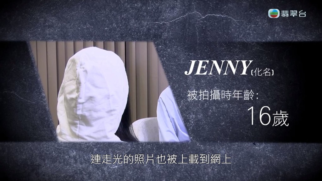 17岁女学生Jenny（化名）于去年遭受C先生魔爪。