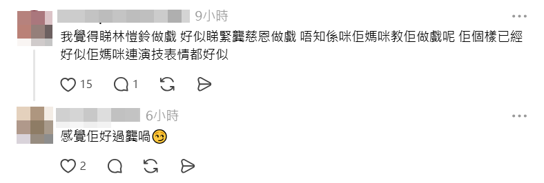 林愷鈴被讚「好戲過龔慈恩」。