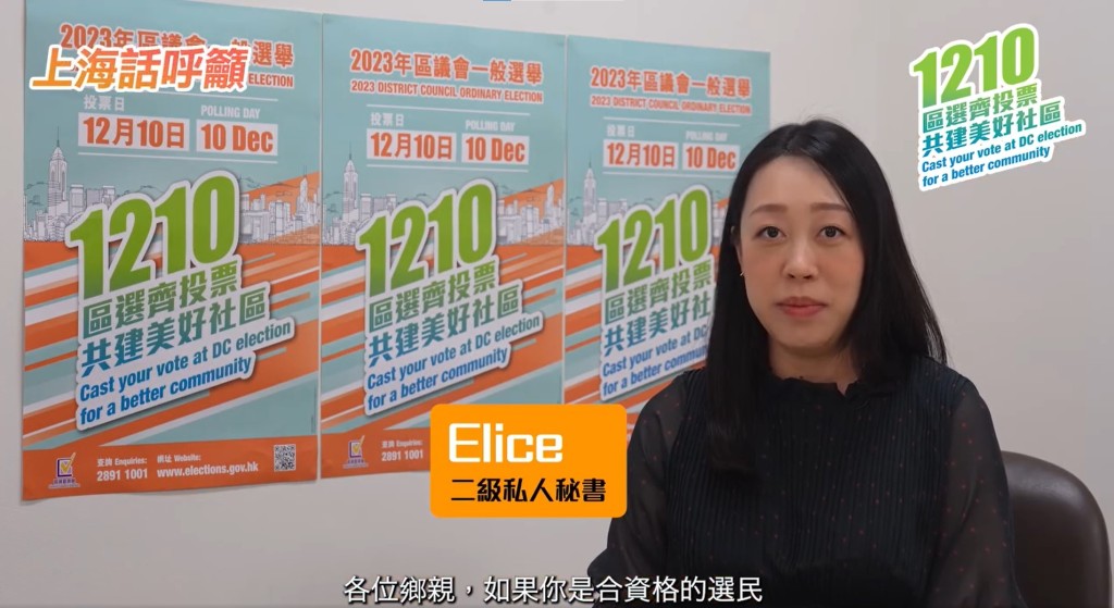 二級私人秘書Elice以上海話呼籲本身是選民的鄉親，於投票日踴躍投票。楊何蓓茵FB影片截圖