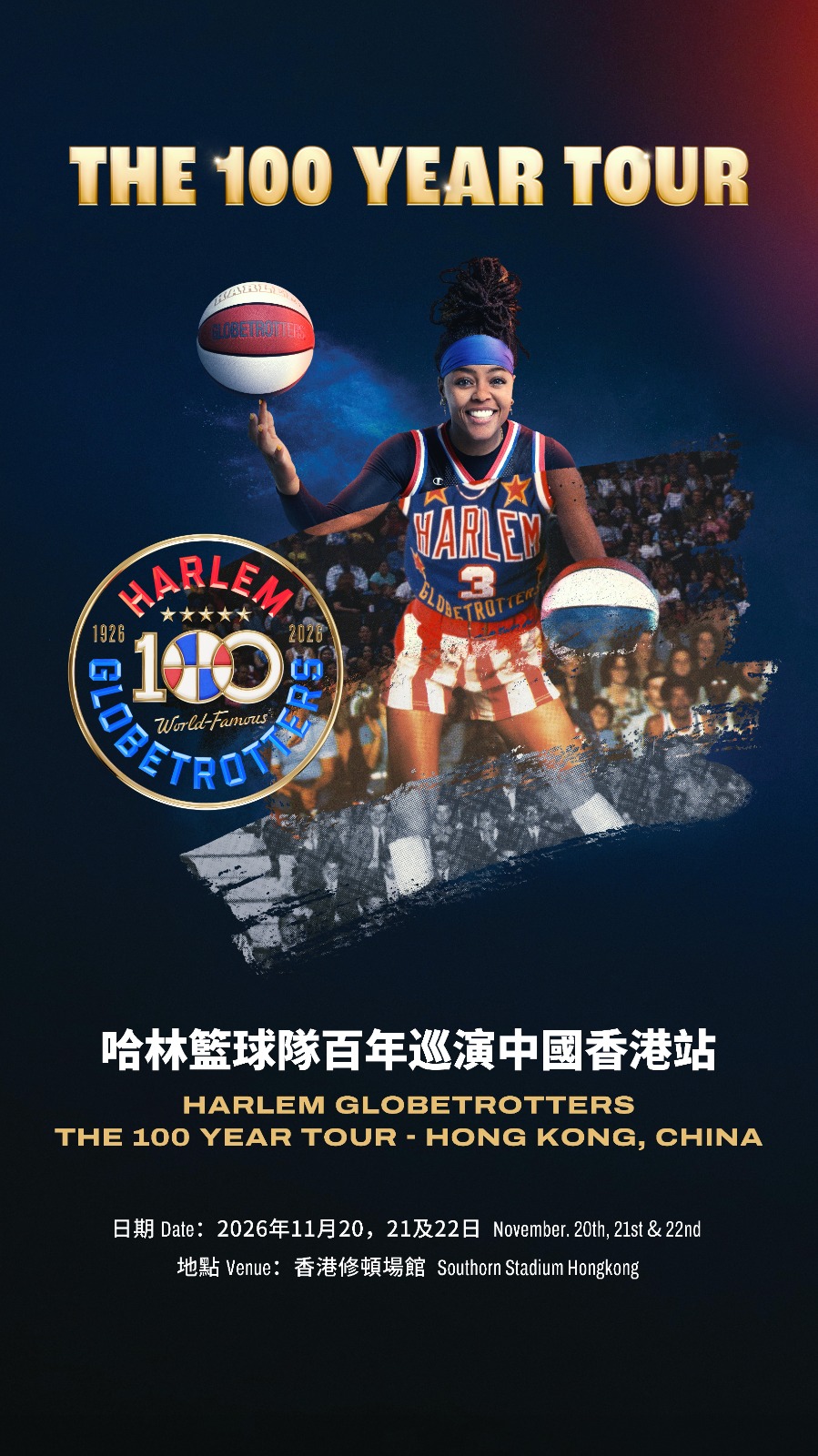 哈林篮球队百年巡演香港站海报
