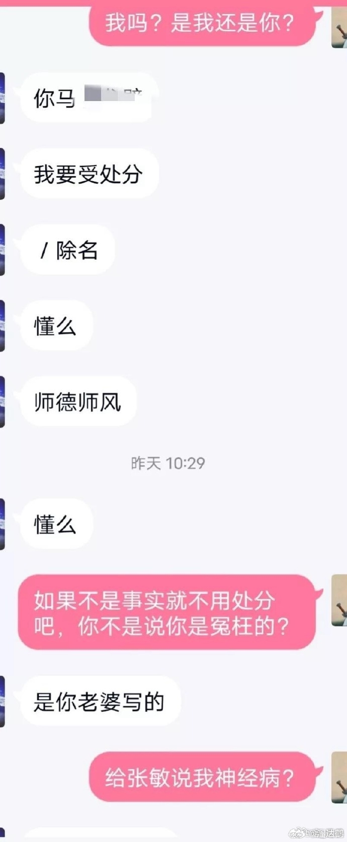 杨志军与女学生聊天纪录。