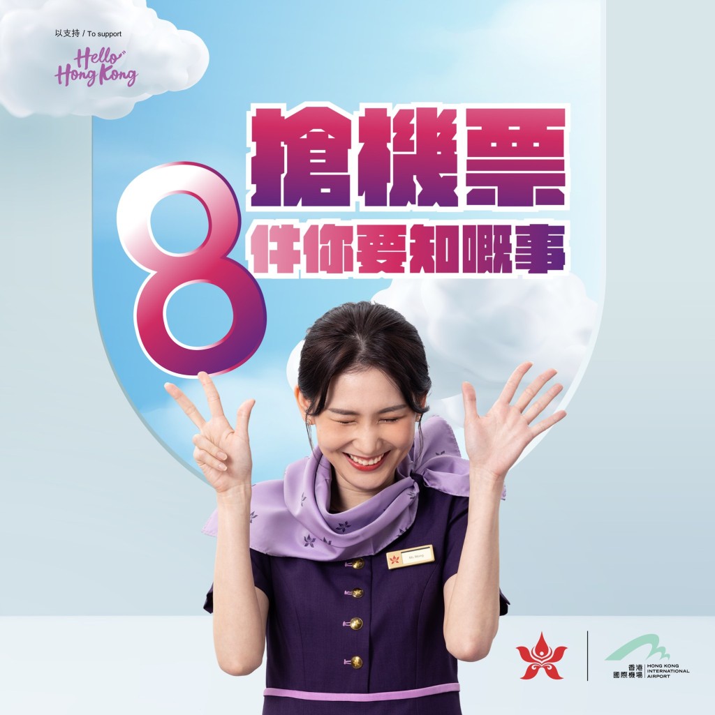 香港航空Hong Kong Airline（港航）7月24日起舉行由香港國際機場「飛遇世界鉅賞」贊助的「Click & Go」活動。（香港航空FB圖片）