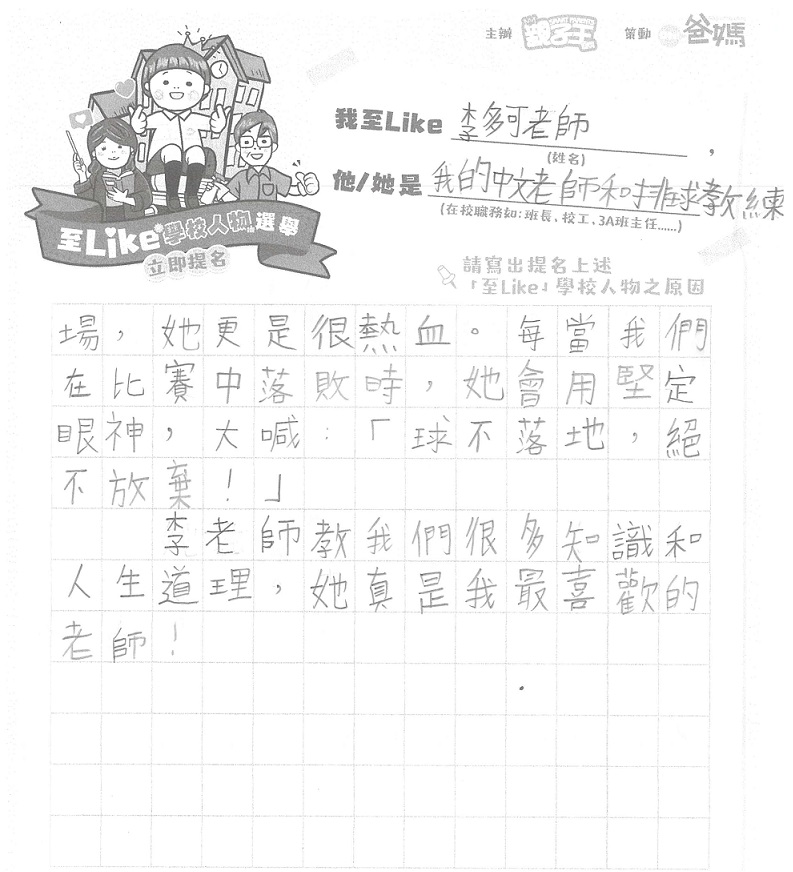 排球場上的李多可老師常鼓勵同學「球不落地，絕不放棄！」（受訪者提供） ​  ​